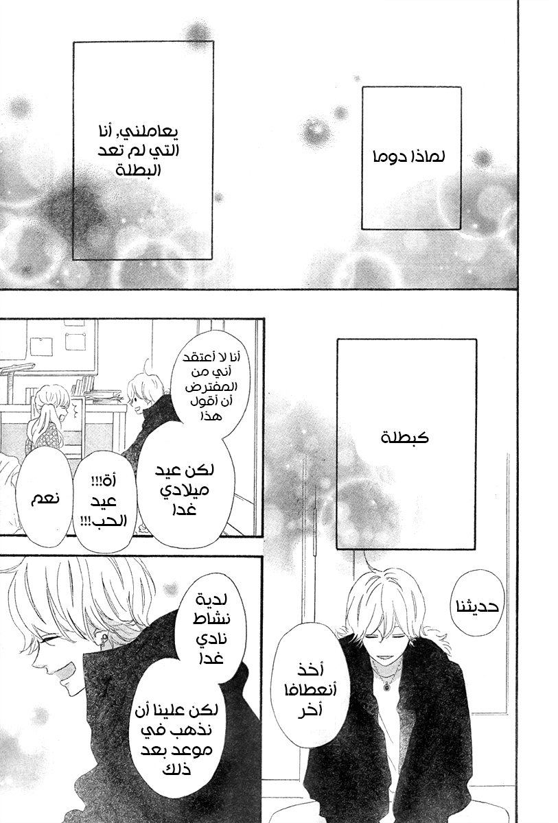 Heroine Shikkaku: Chapter 35 - Page 13