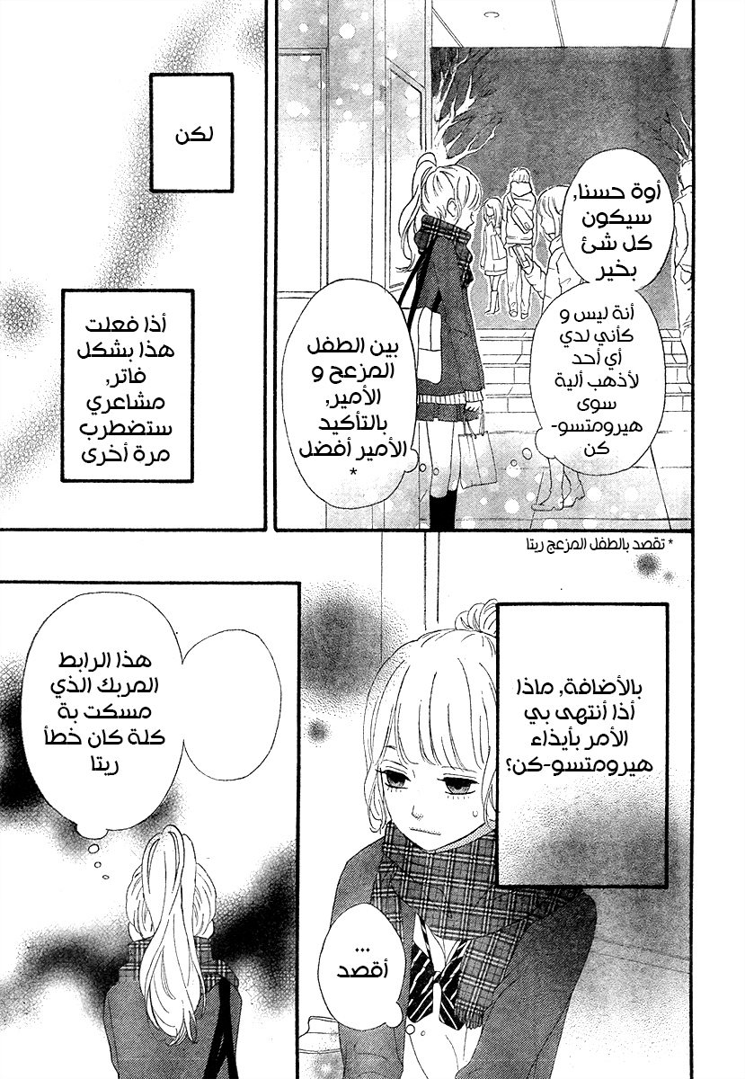 Heroine Shikkaku: Chapter 35 - Page 21