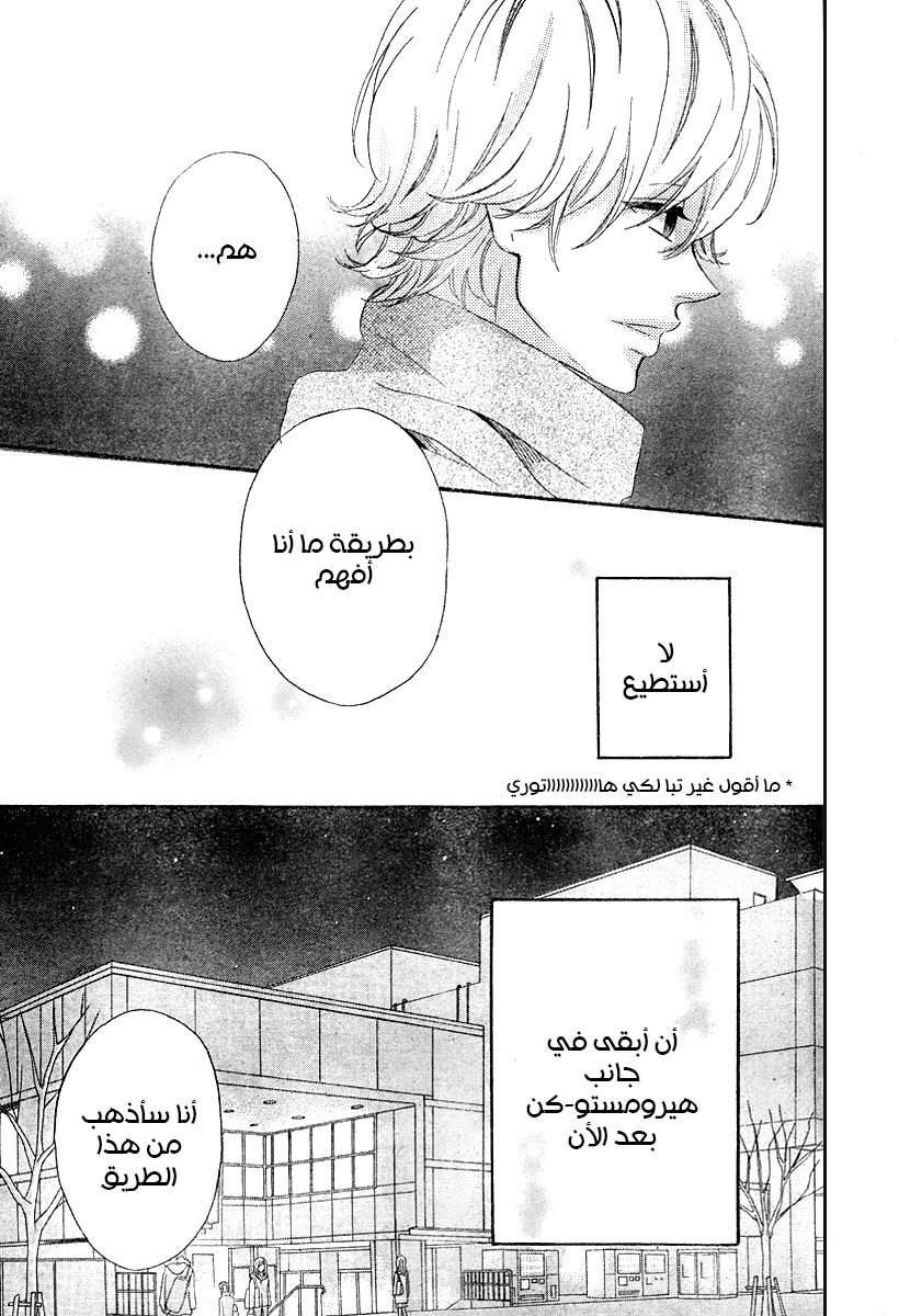 Heroine Shikkaku: Chapter 35 - Page 39