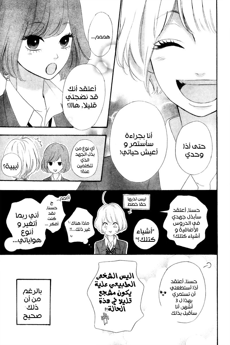 Heroine Shikkaku: Chapter 36 - Page 9