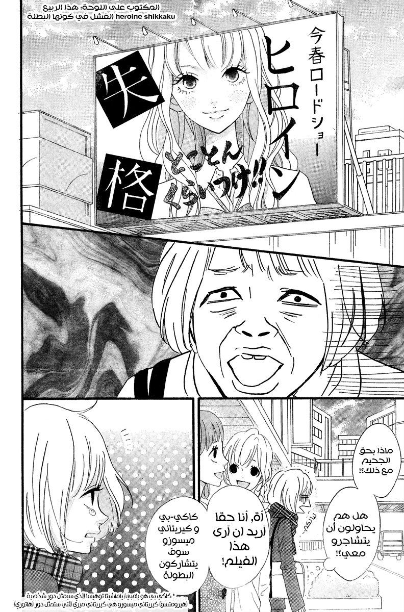 Heroine Shikkaku: Chapter 36 - Page 24