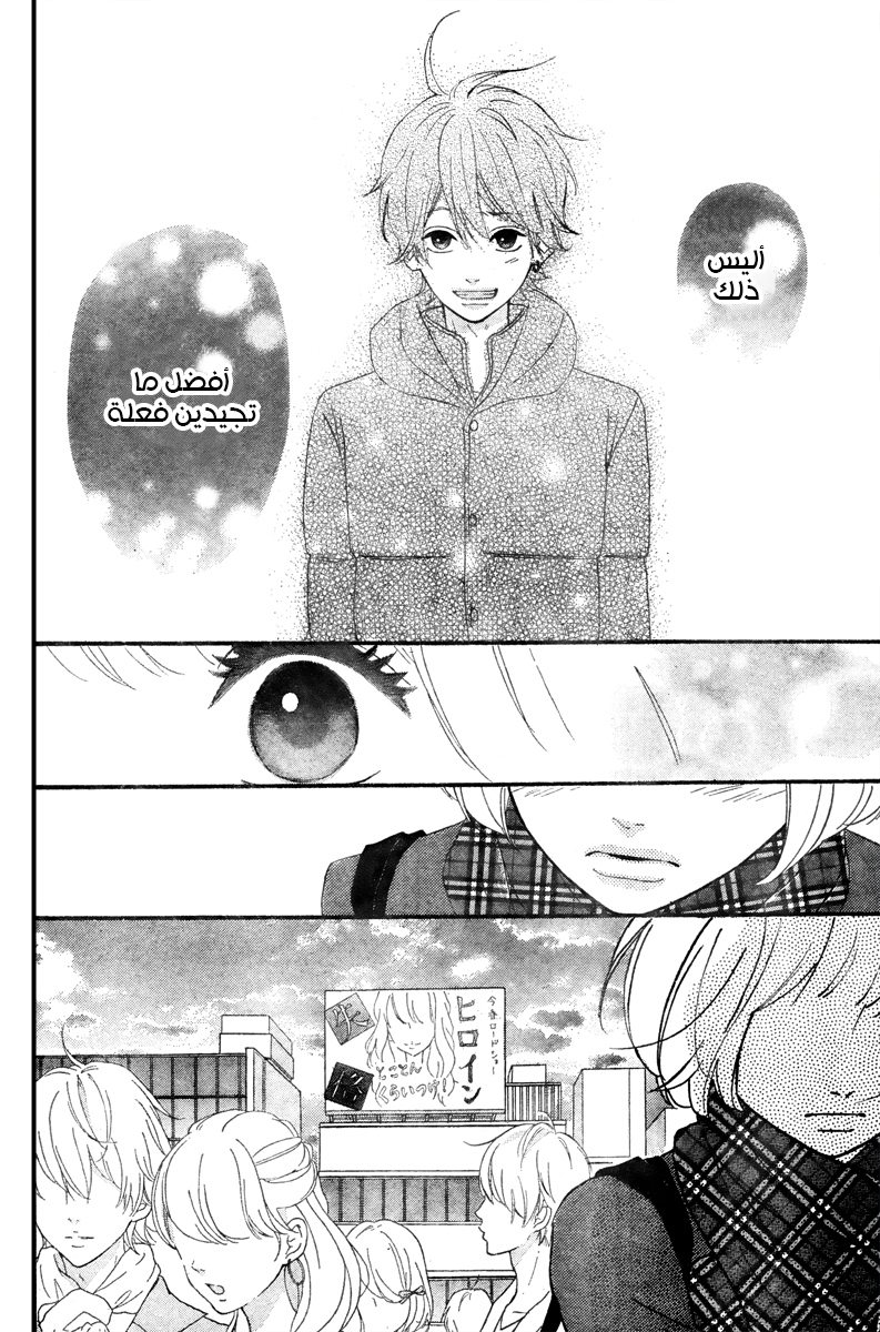 Heroine Shikkaku: Chapter 36 - Page 26