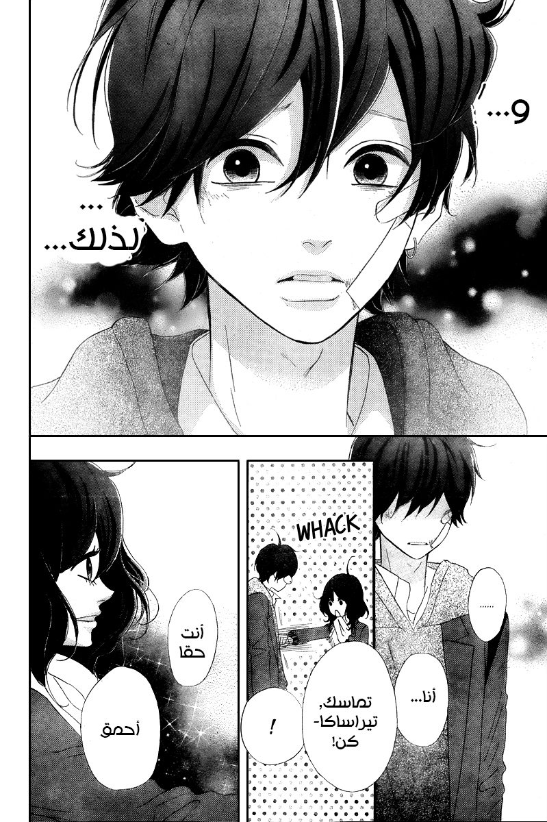 Heroine Shikkaku: Chapter 36 - Page 32