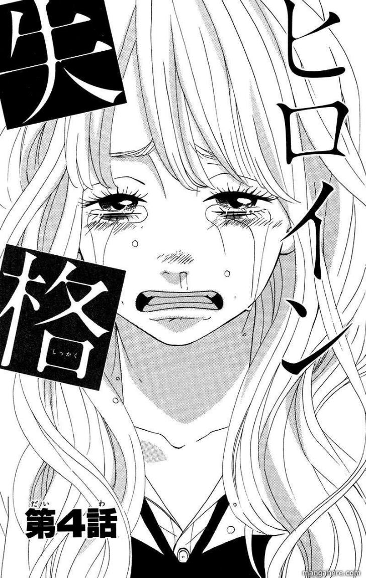 Heroine Shikkaku: Chapter 4 - Page 3