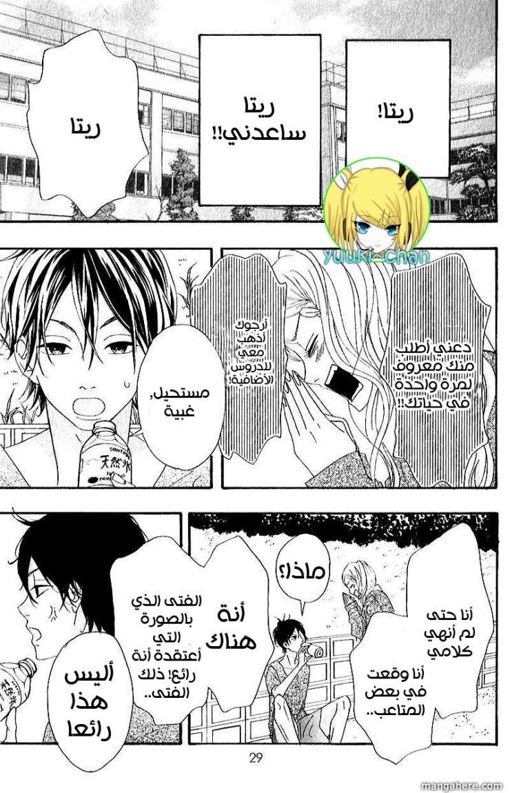 Heroine Shikkaku: Chapter 5 - Page 26