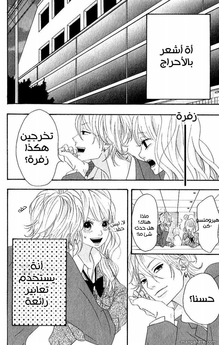 Heroine Shikkaku: Chapter 5 - Page 29