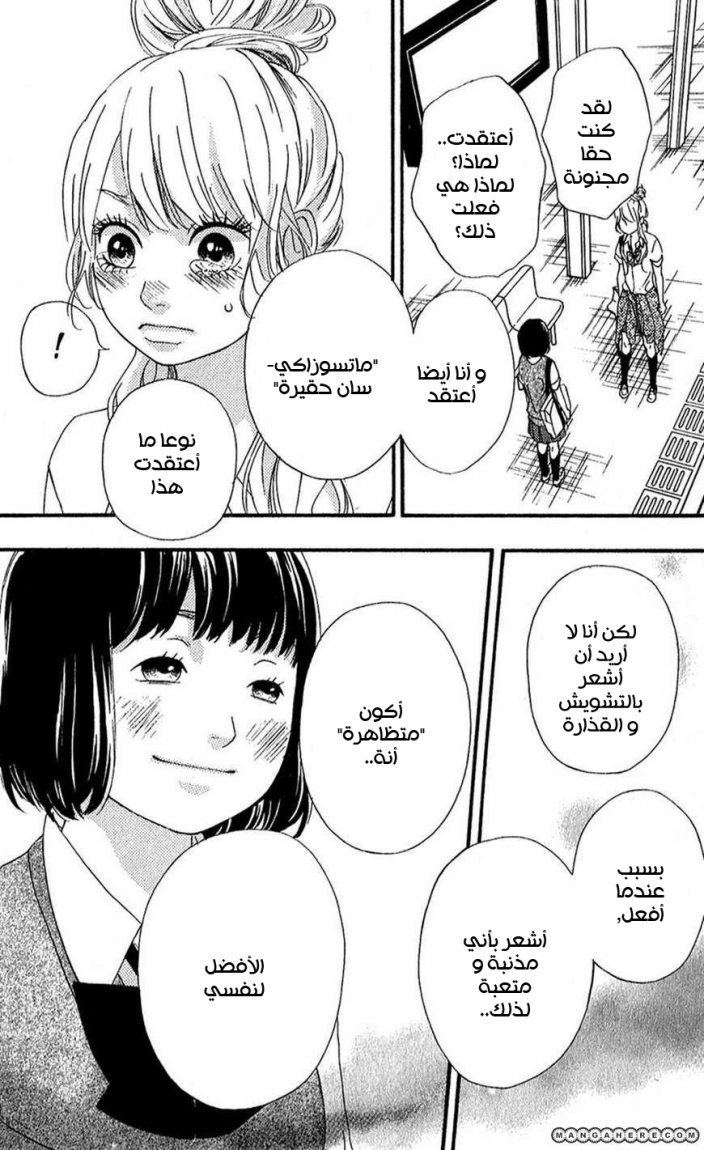 Heroine Shikkaku: Chapter 8 - Page 25