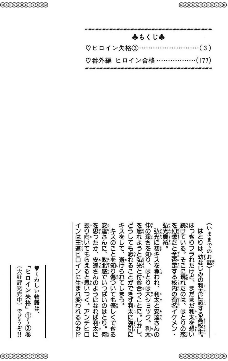 Heroine Shikkaku: Chapter 9 - Page 3