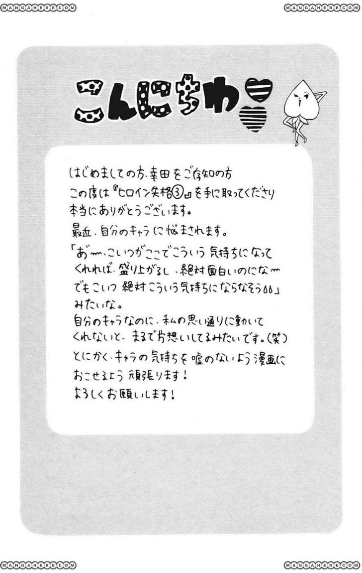 Heroine Shikkaku: Chapter 9 - Page 5