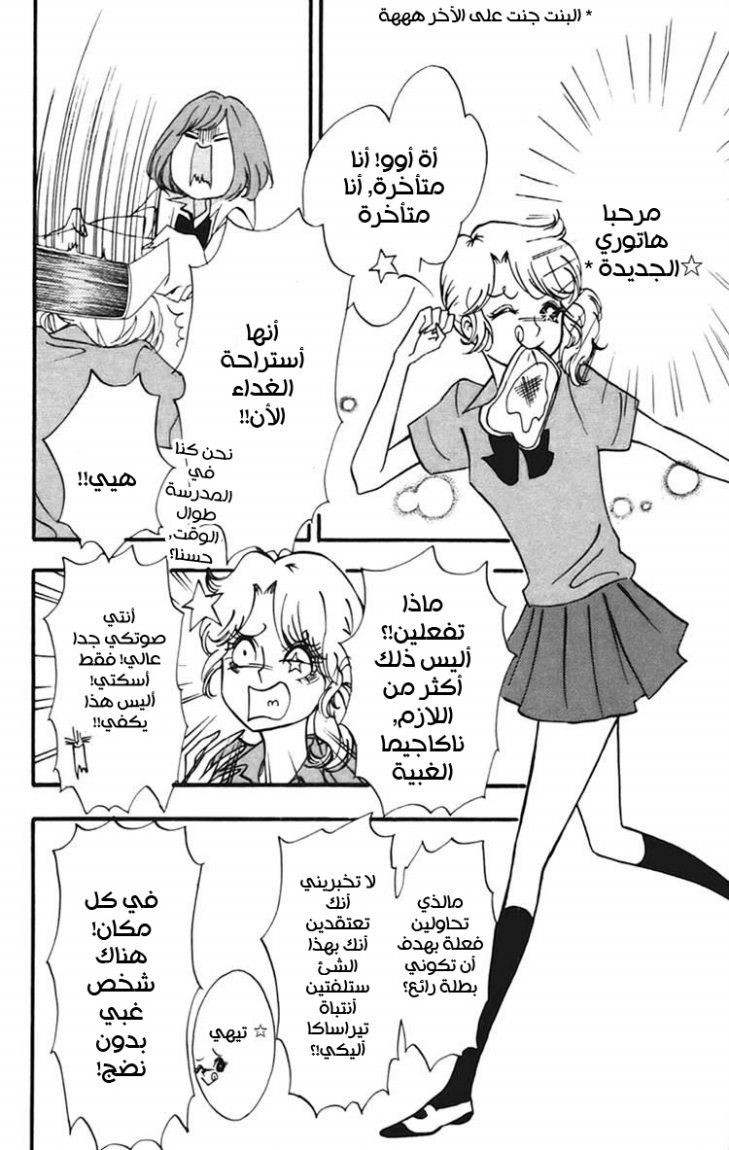 Heroine Shikkaku: Chapter 9 - Page 7