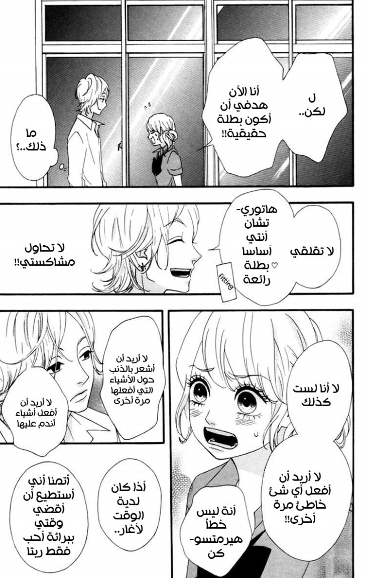 Heroine Shikkaku: Chapter 9 - Page 12