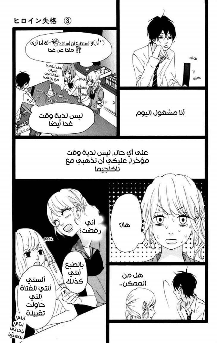 Heroine Shikkaku: Chapter 9 - Page 16