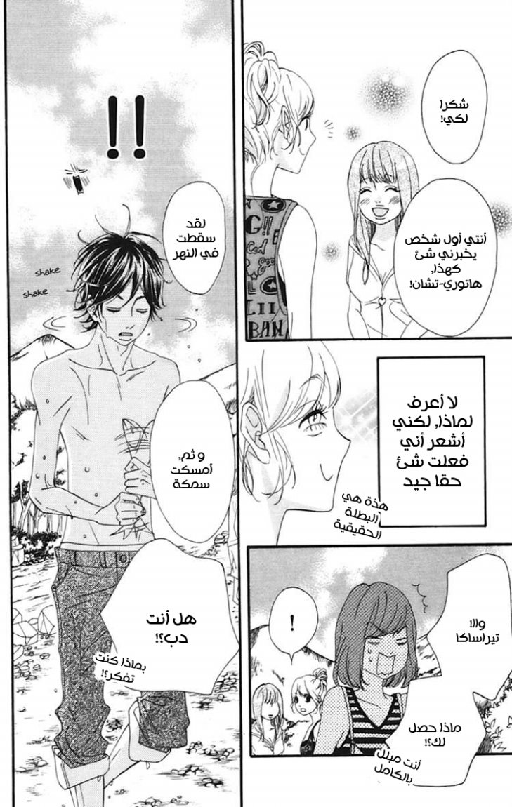 Heroine Shikkaku: Chapter 9 - Page 25