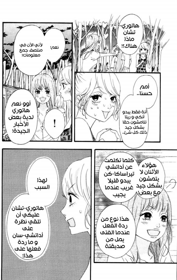 Heroine Shikkaku: Chapter 9 - Page 31