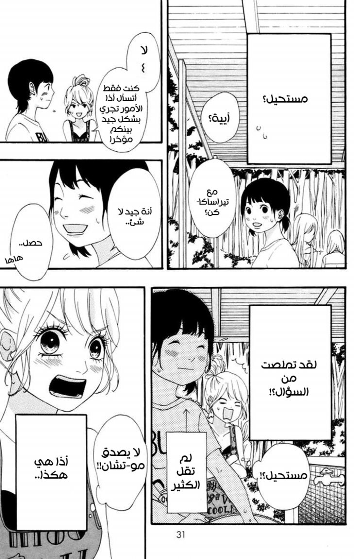 Heroine Shikkaku: Chapter 9 - Page 32