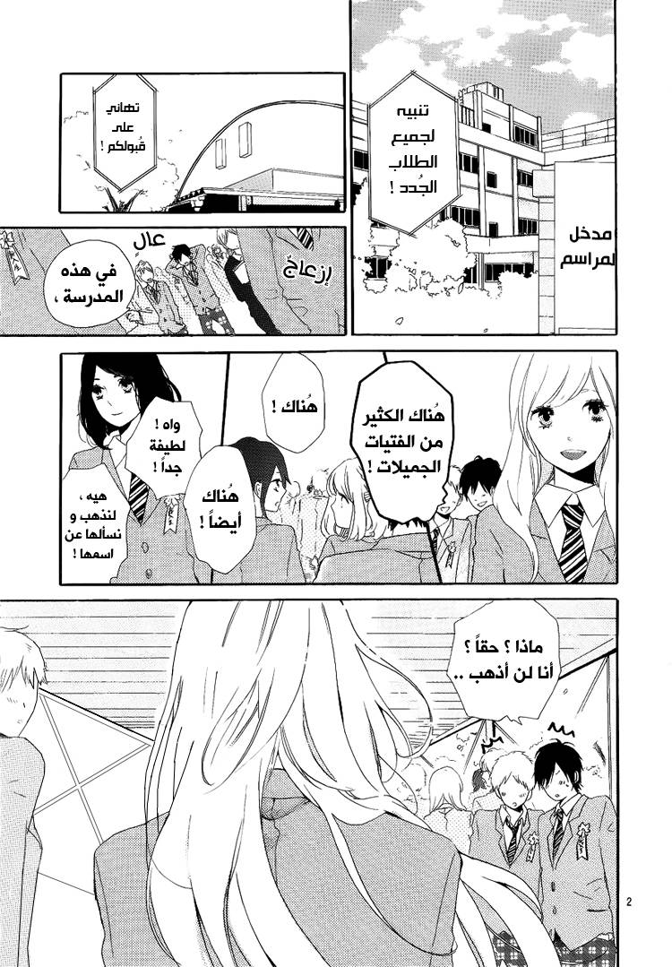Hibi Chouchou: Chapter 01 - Page 2