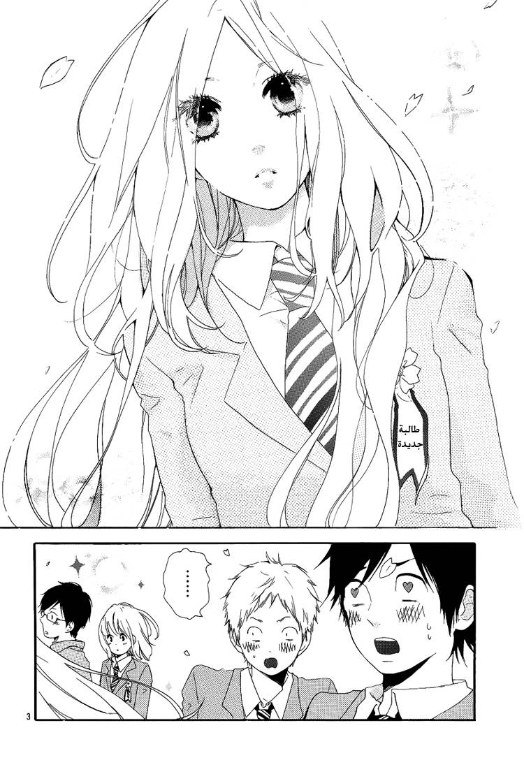 Hibi Chouchou: Chapter 01 - Page 3