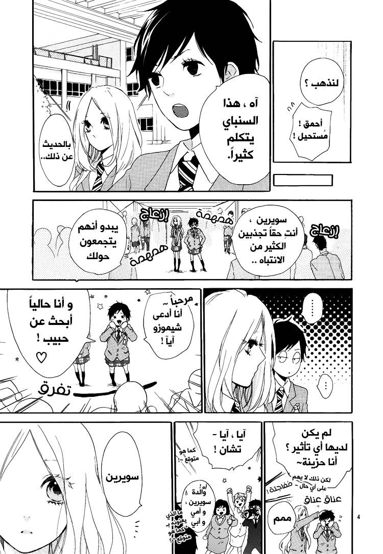 Hibi Chouchou: Chapter 01 - Page 4