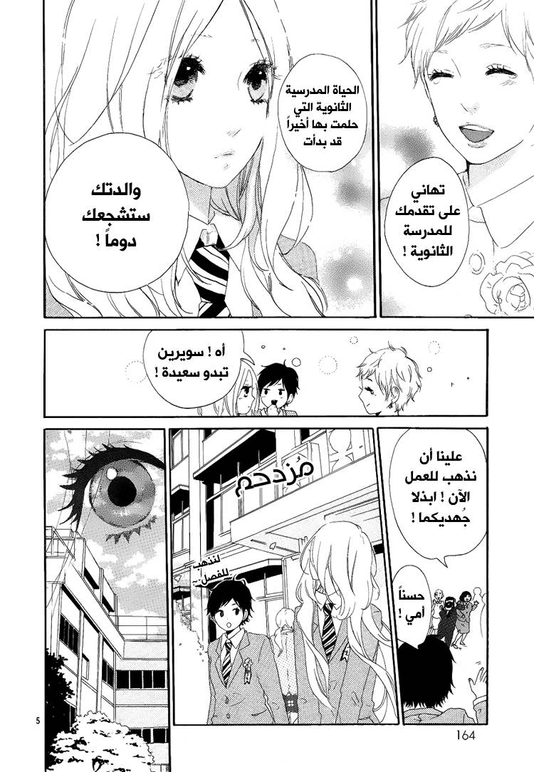 Hibi Chouchou: Chapter 01 - Page 5