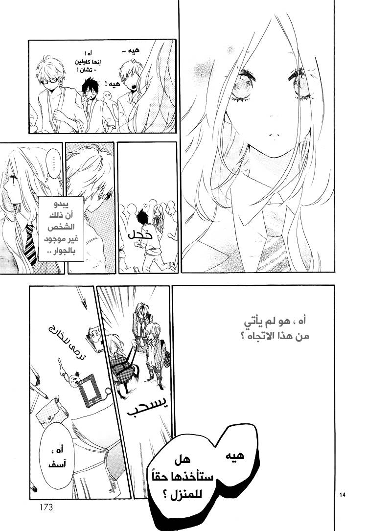 Hibi Chouchou: Chapter 01 - Page 14