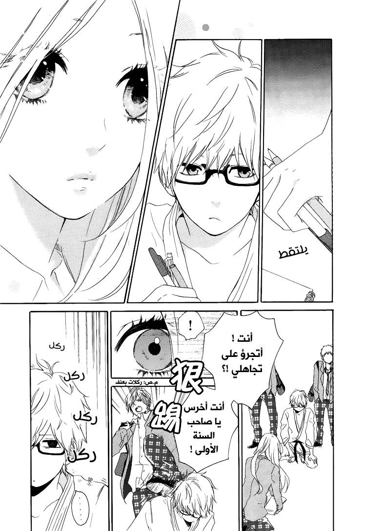 Hibi Chouchou: Chapter 01 - Page 16