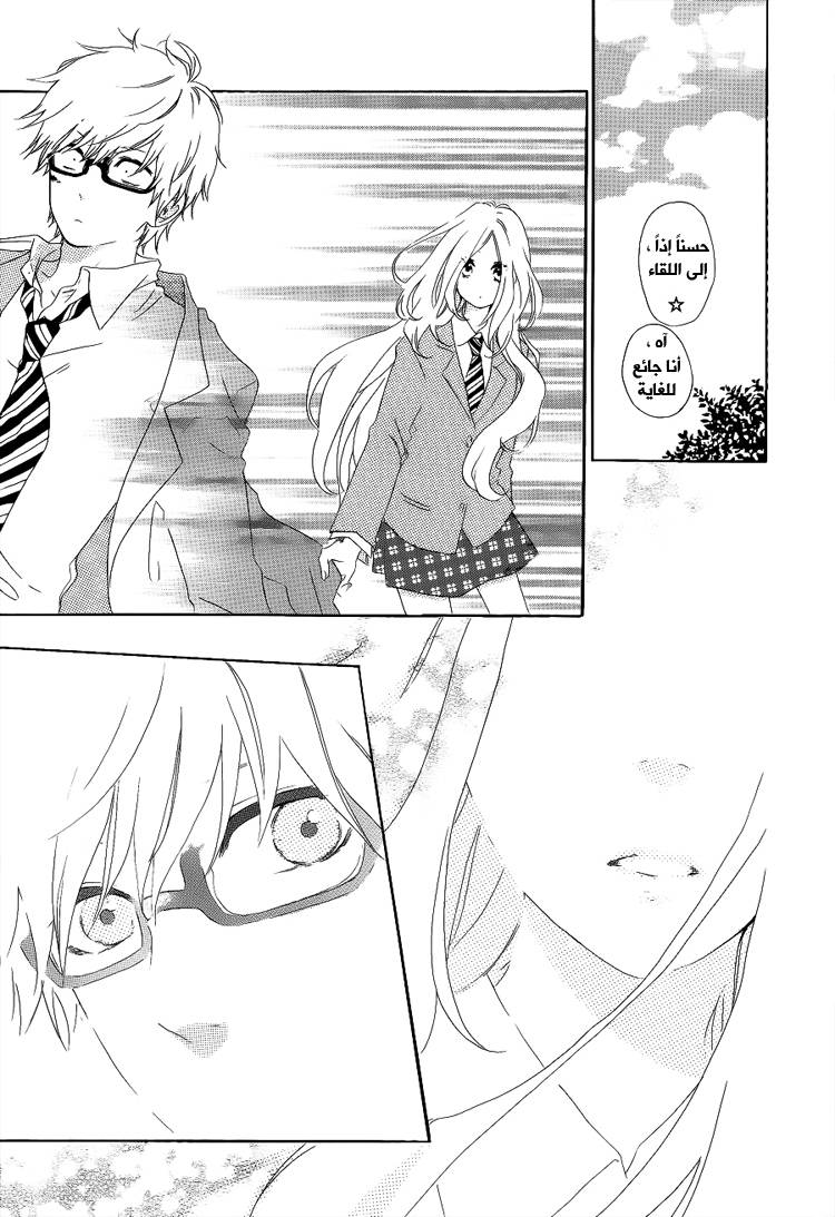 Hibi Chouchou: Chapter 01 - Page 26