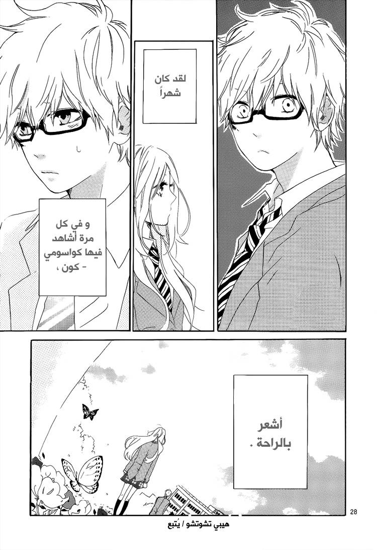 Hibi Chouchou: Chapter 01 - Page 28