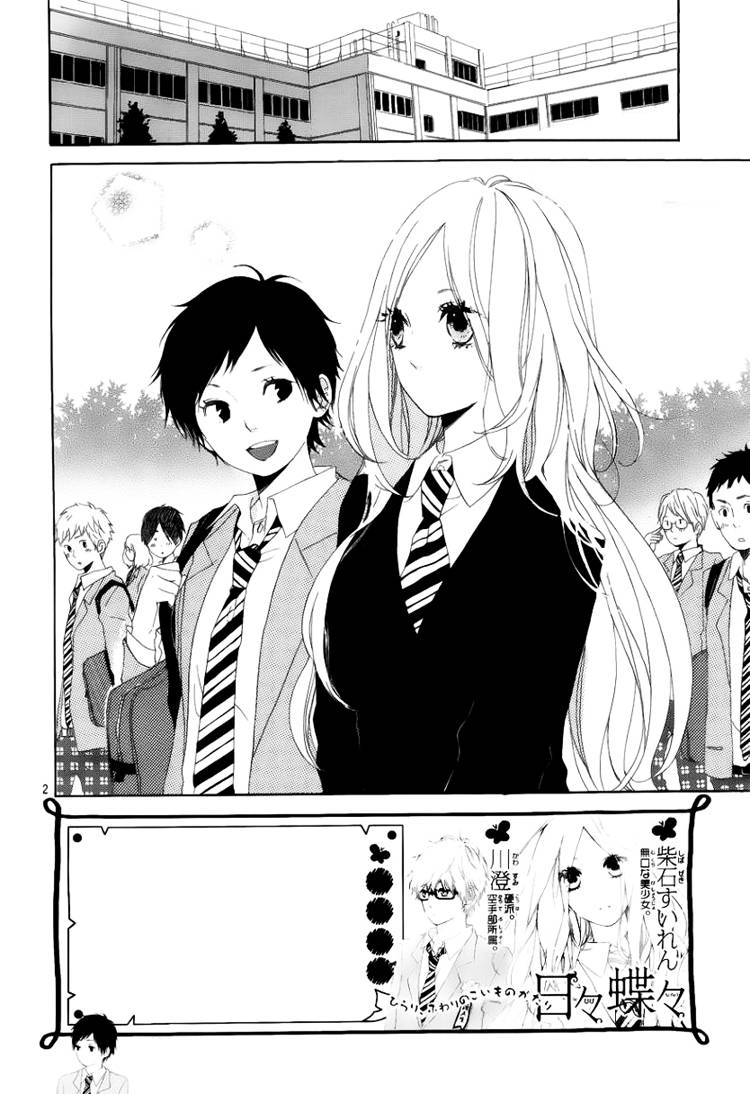 Hibi Chouchou: Chapter 02 - Page 2