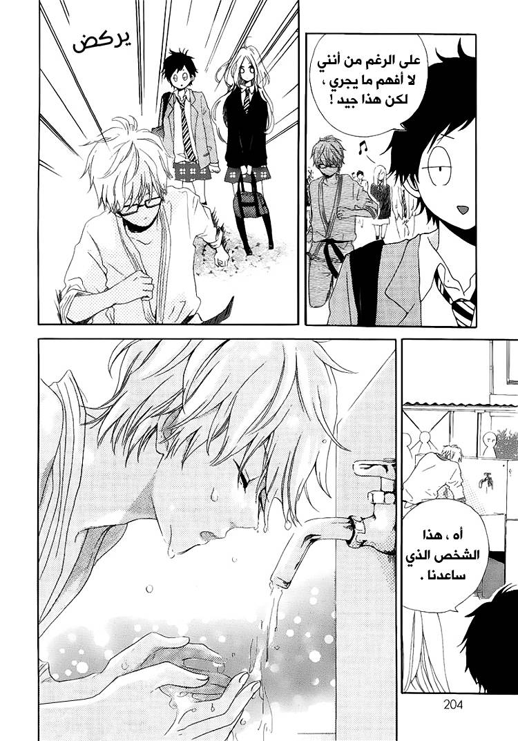 Hibi Chouchou: Chapter 02 - Page 4