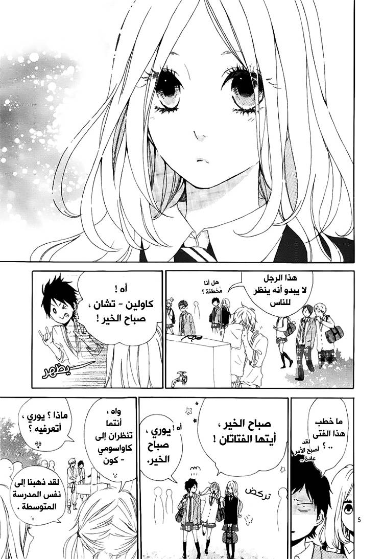 Hibi Chouchou: Chapter 02 - Page 5