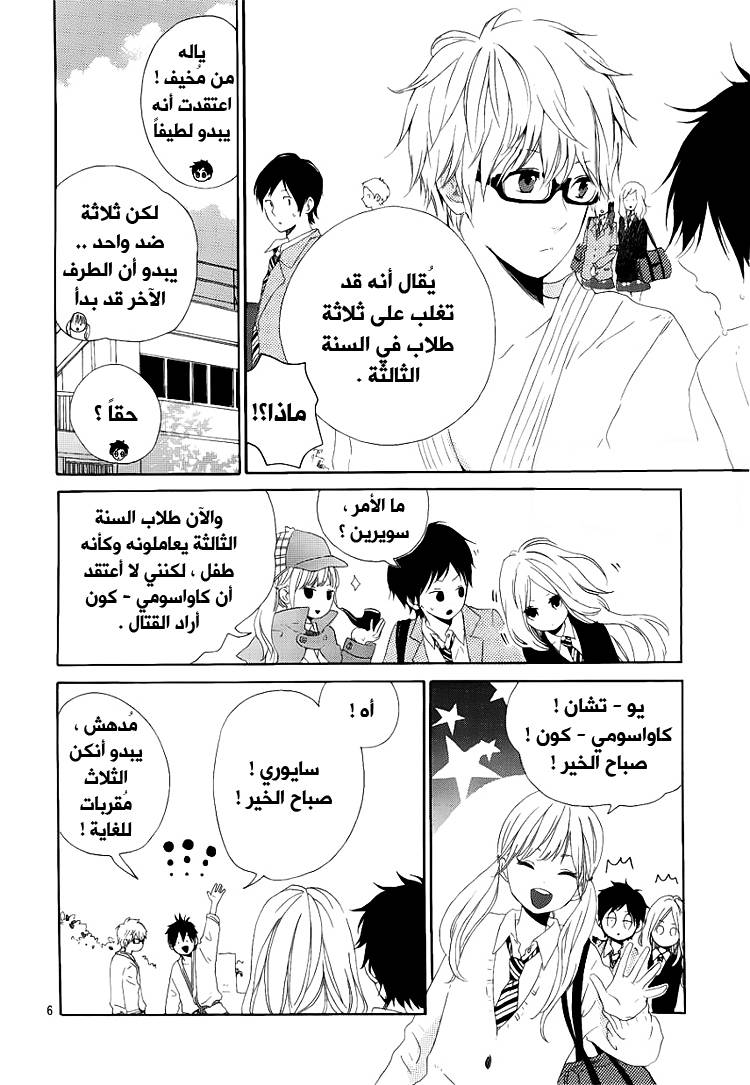 Hibi Chouchou: Chapter 02 - Page 6