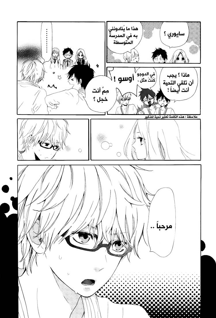 Hibi Chouchou: Chapter 02 - Page 7