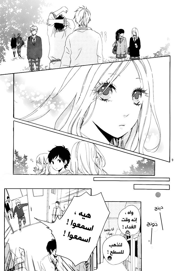 Hibi Chouchou: Chapter 02 - Page 9