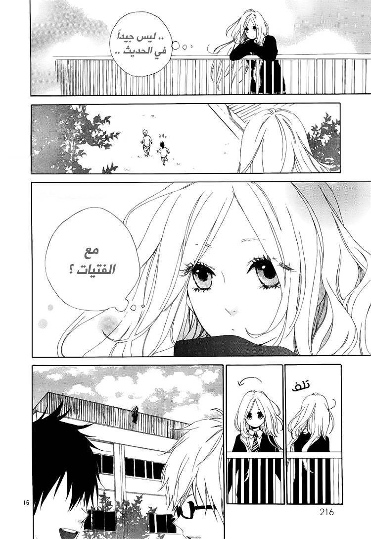 Hibi Chouchou: Chapter 02 - Page 16