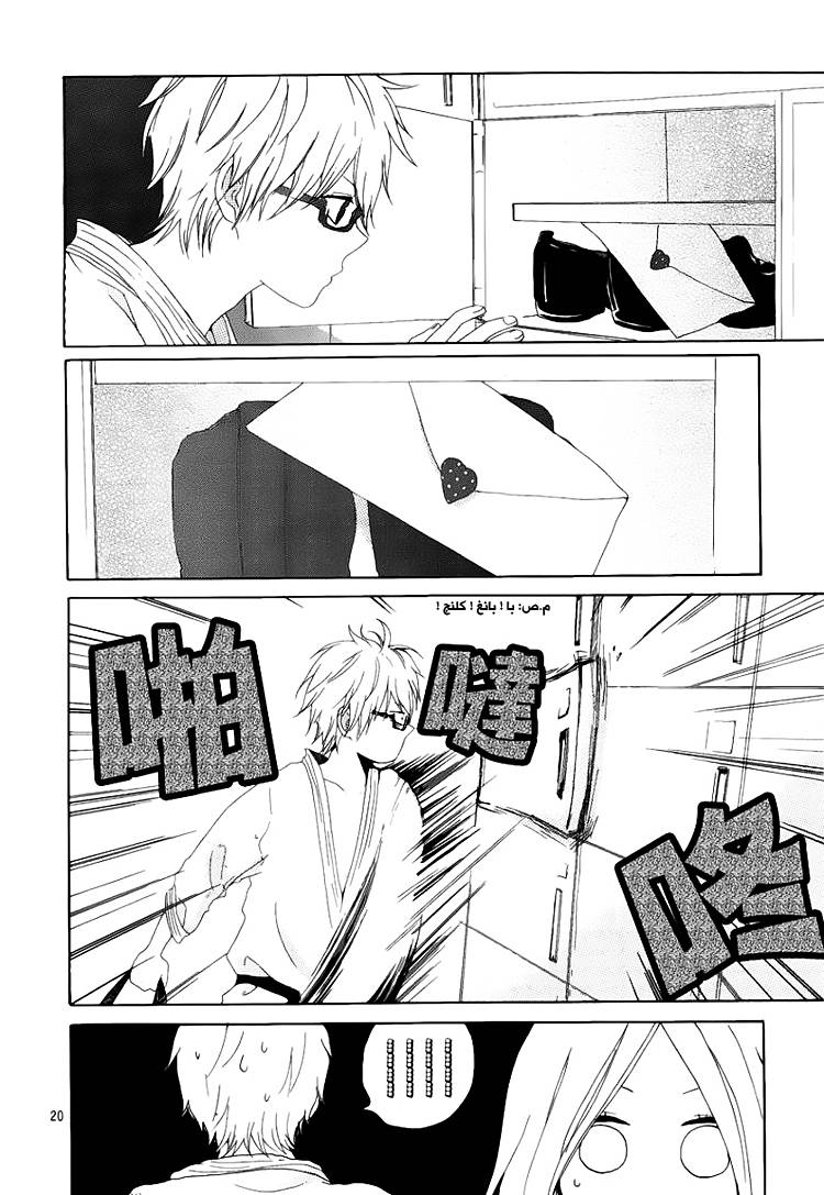 Hibi Chouchou: Chapter 02 - Page 20