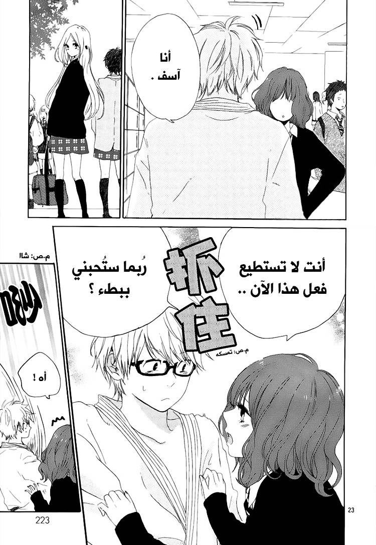 Hibi Chouchou: Chapter 02 - Page 23