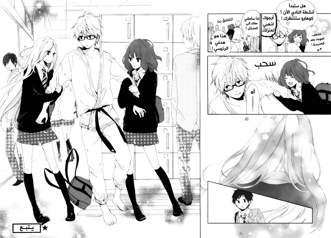 Hibi Chouchou: Chapter 02 - Page 24