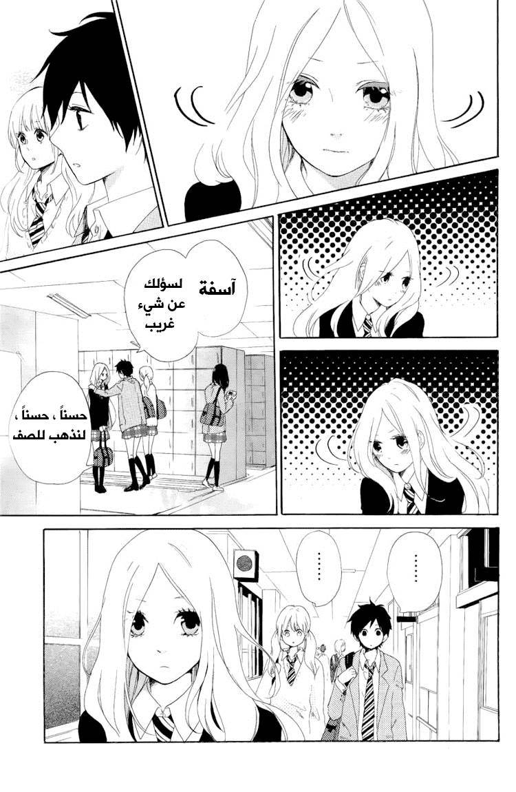 Hibi Chouchou: Chapter 04 - Page 3