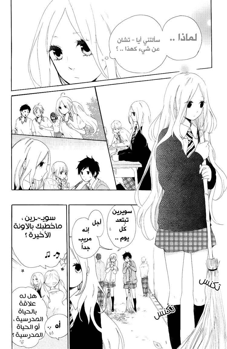 Hibi Chouchou: Chapter 04 - Page 4