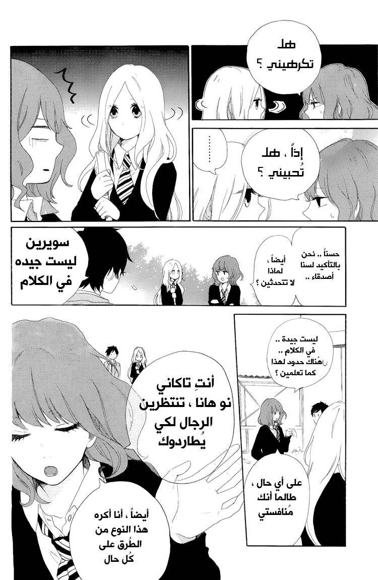 Hibi Chouchou: Chapter 04 - Page 8