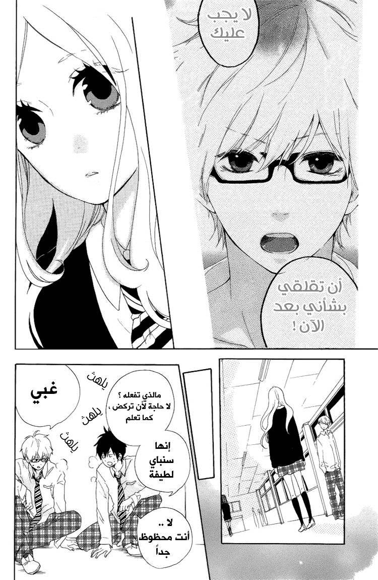 Hibi Chouchou: Chapter 04 - Page 12