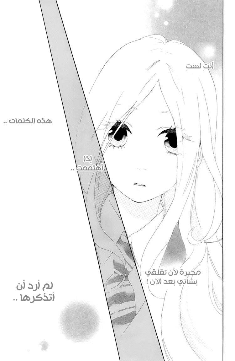 Hibi Chouchou: Chapter 04 - Page 17
