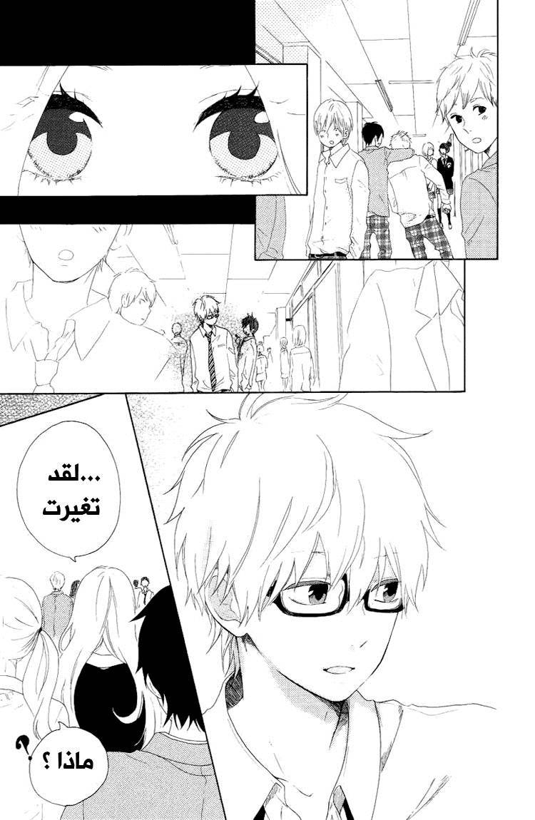 Hibi Chouchou: Chapter 04 - Page 19