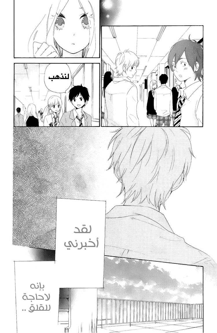 Hibi Chouchou: Chapter 04 - Page 22