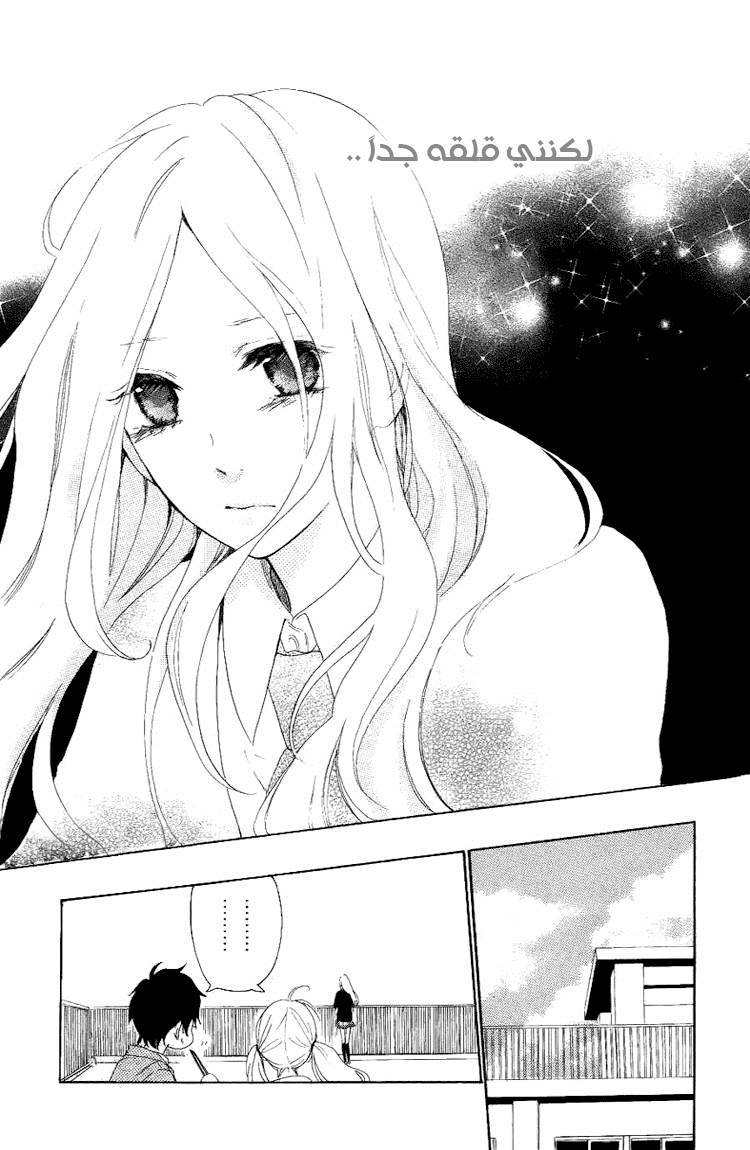 Hibi Chouchou: Chapter 04 - Page 23