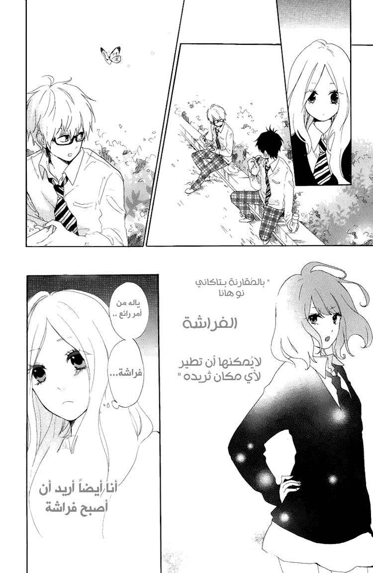 Hibi Chouchou: Chapter 04 - Page 24