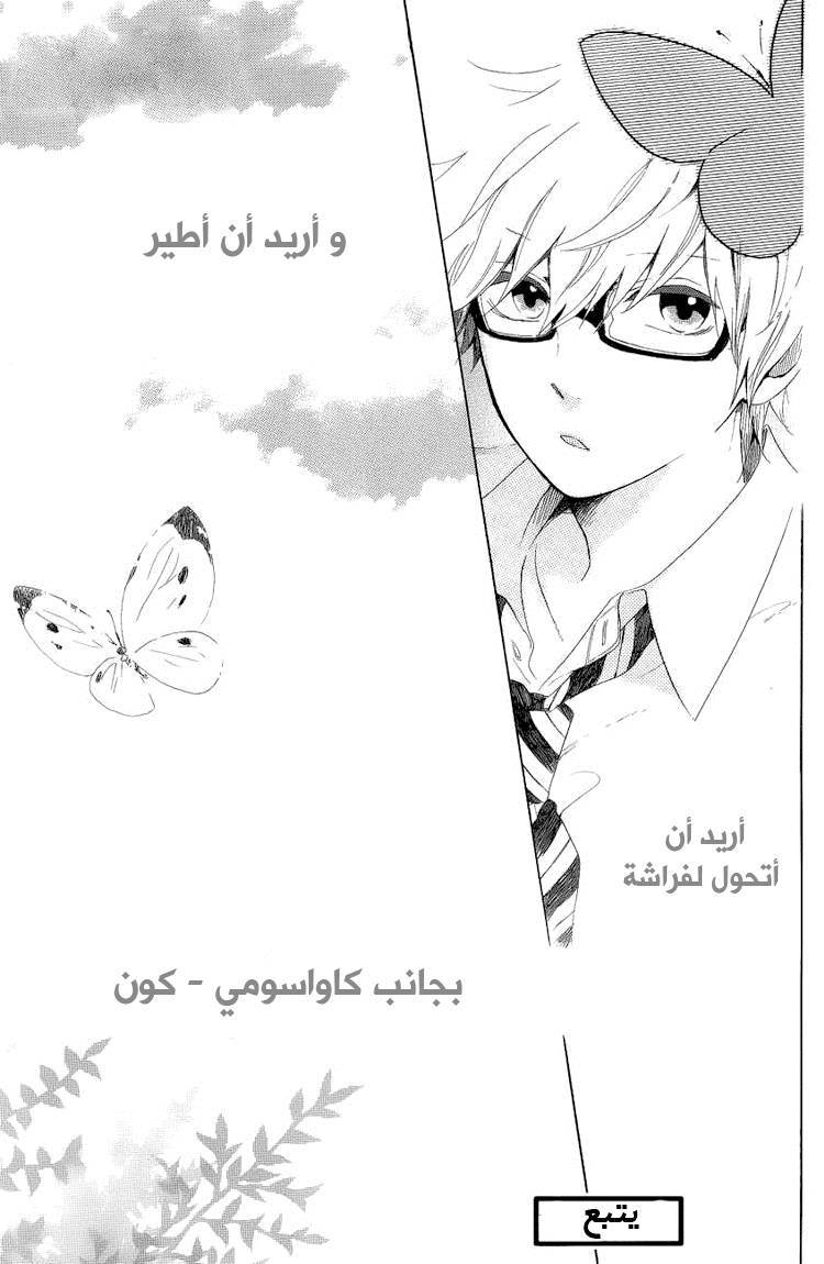 Hibi Chouchou: Chapter 04 - Page 25