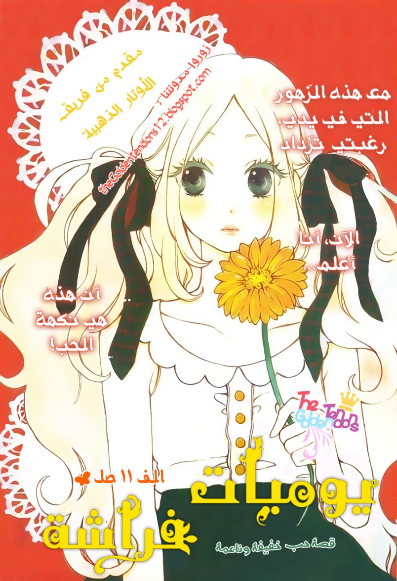 Hibi Chouchou: Chapter 11 - Page 2