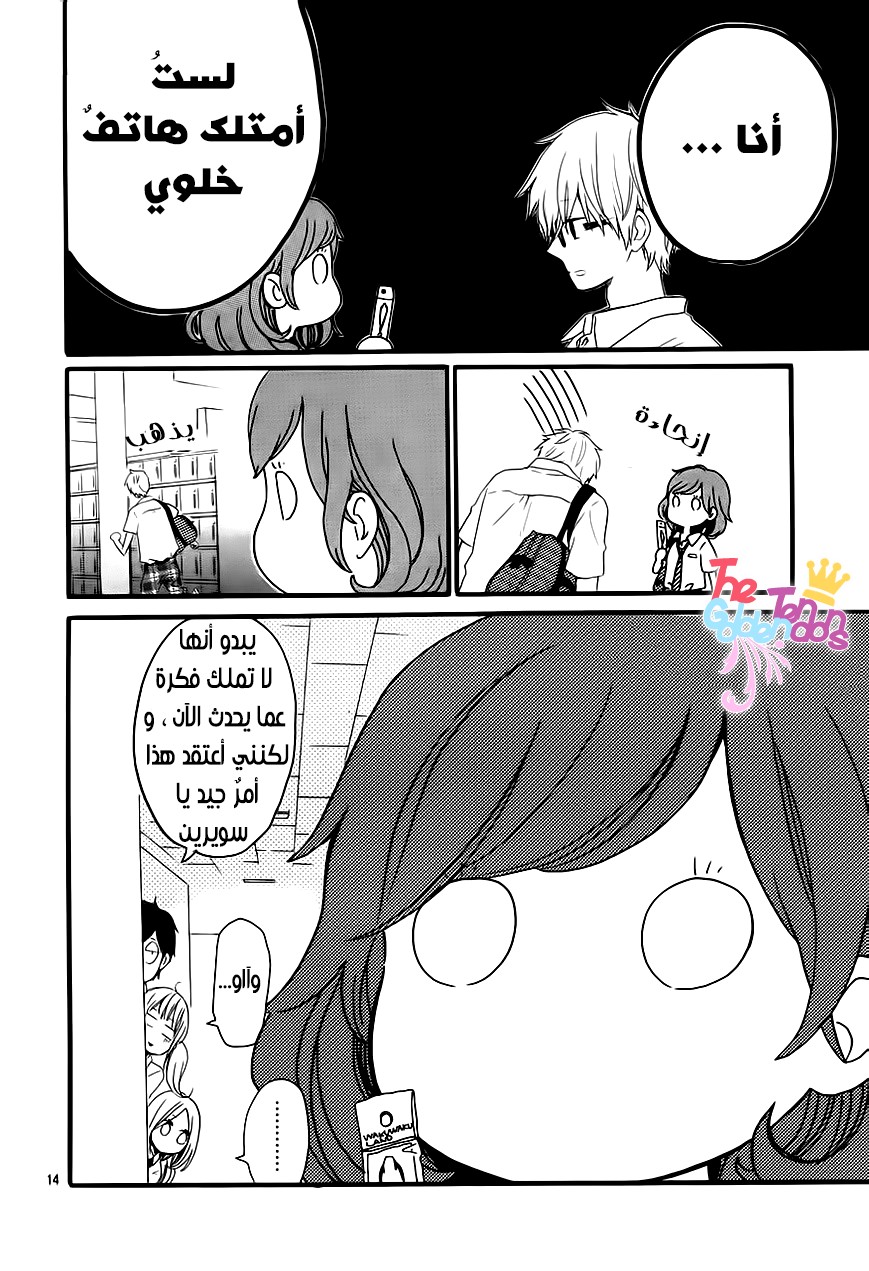 Hibi Chouchou: Chapter 11 - Page 16