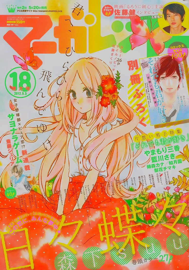 Hibi Chouchou: Chapter 13 - Page 2